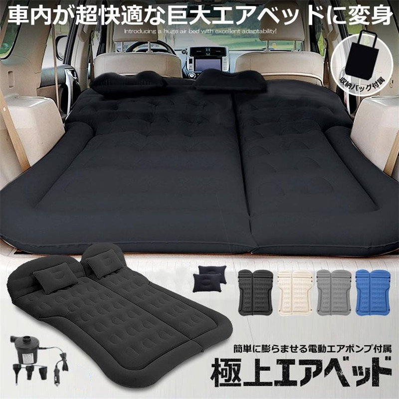 楽天市場】エアーベッド 車中泊 マット SUV車 車用ベッド 後部座席用