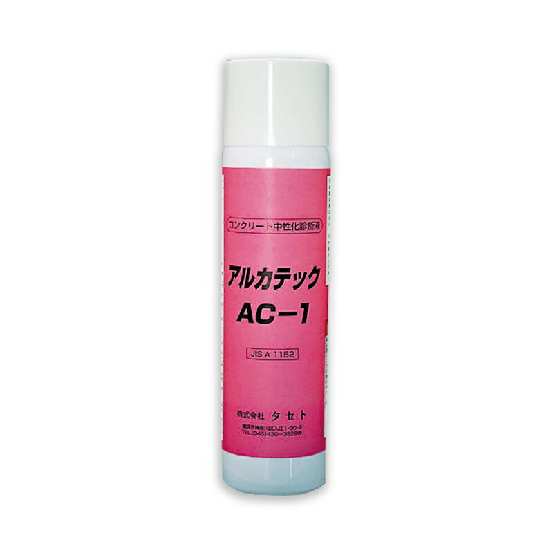 楽天市場】アルカテック AC-1 TASETO コンクリート中性化診断液