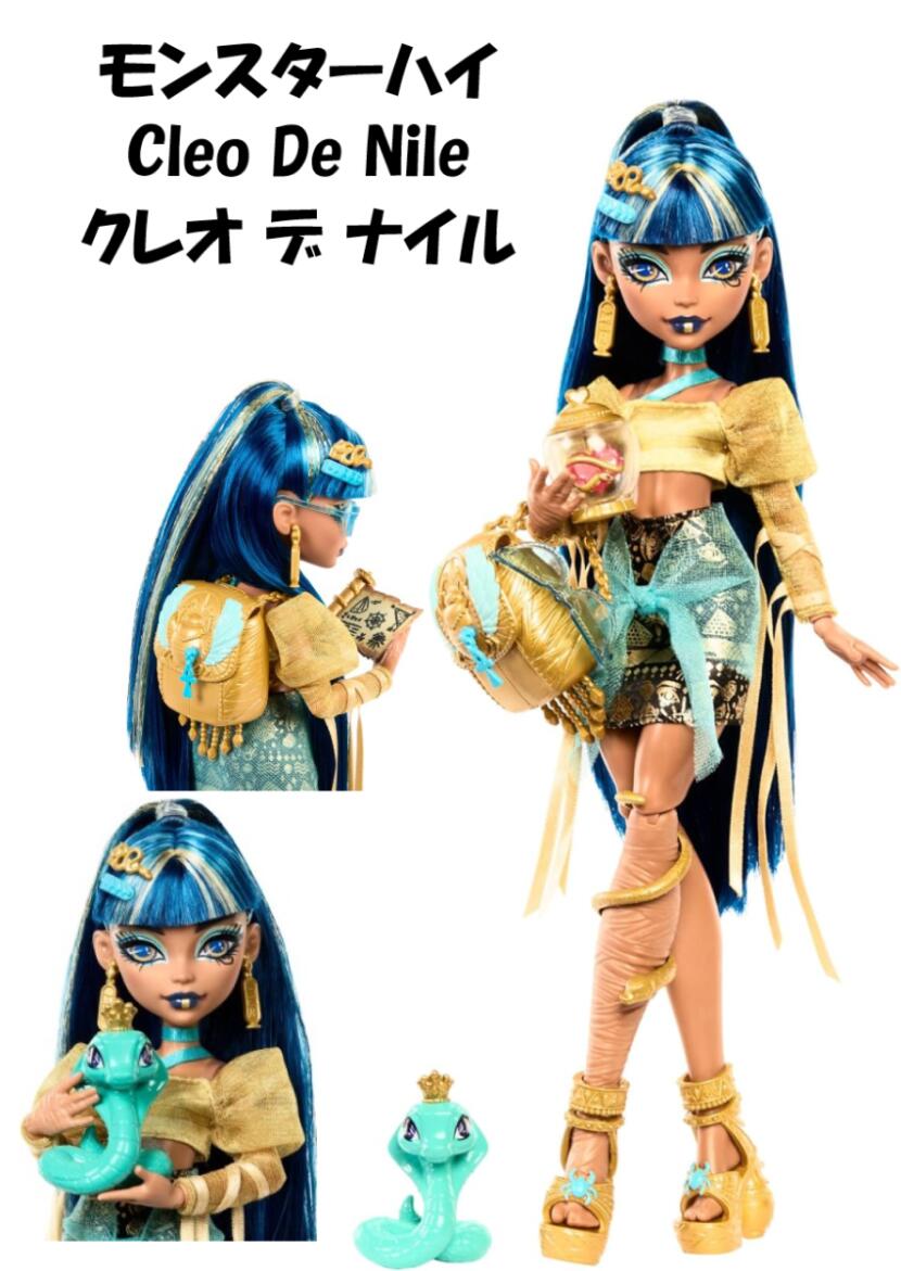 楽天市場】Monster High 即納 モンスターハイ 日本未発売 Cleo De Nile