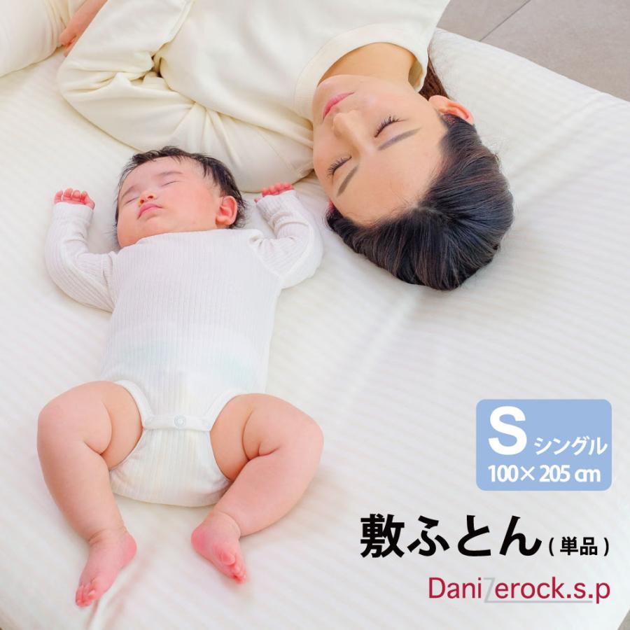 楽天市場】防ダニ布団 ダニゼロックSP 敷布団 シングル 100×205cm