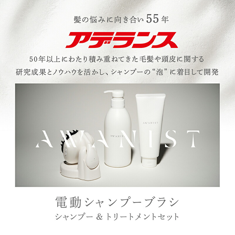 楽天市場】【アデランス 公式】電動頭皮ブラシ AWANIST SHIRO