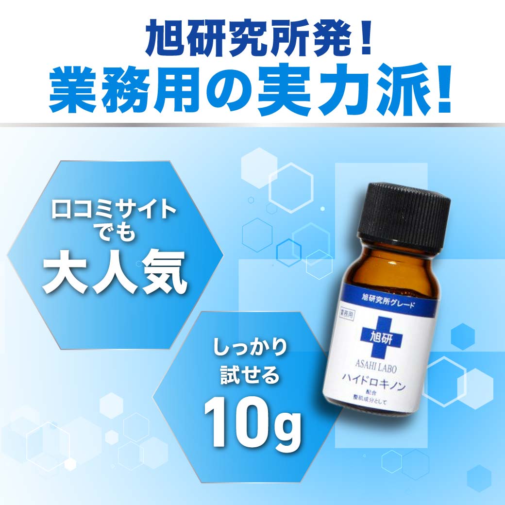 楽天市場】ハイドロキノンおすすめ5％10ml旭研究所高濃度業務用シミ