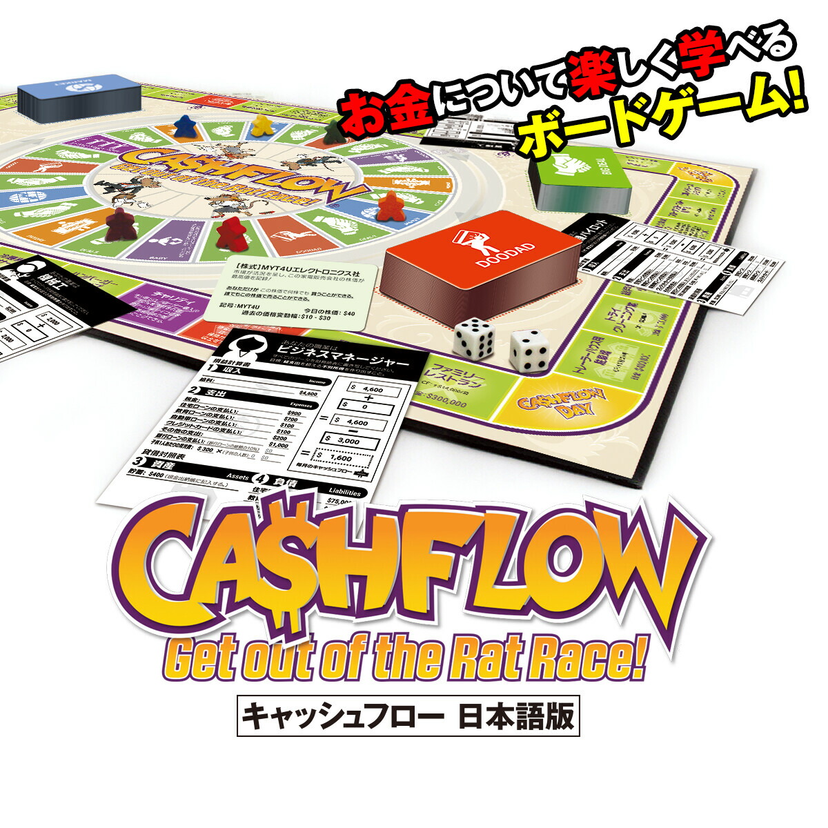 楽天市場】ボードゲーム キャッシュフロー ゲーム 日本語版 ロバート
