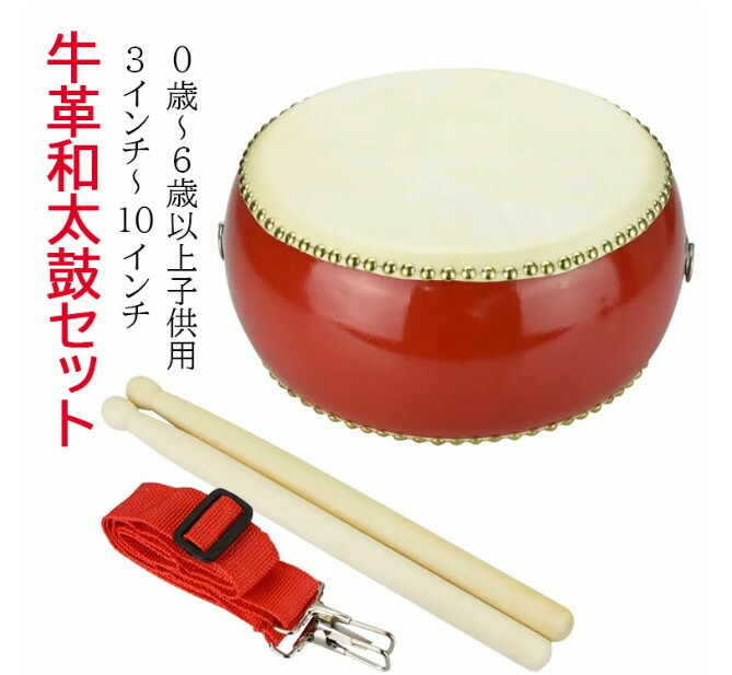 楽天市場】和太鼓セット 牛皮張 首掛けストラップ付き パーカッション