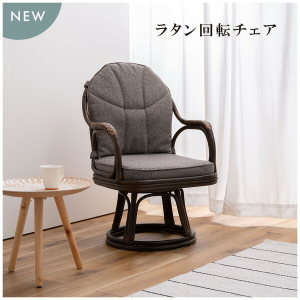 藤 回転 座椅子」の人気商品一覧 | 安い商品を通販サイトから探す
