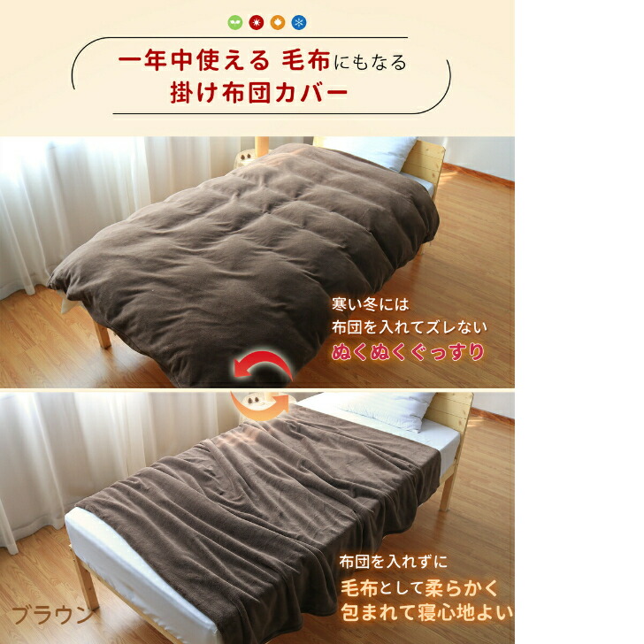 楽天市場】【期間限定 ポイント10倍】【毛布と掛けカバー兼用布団