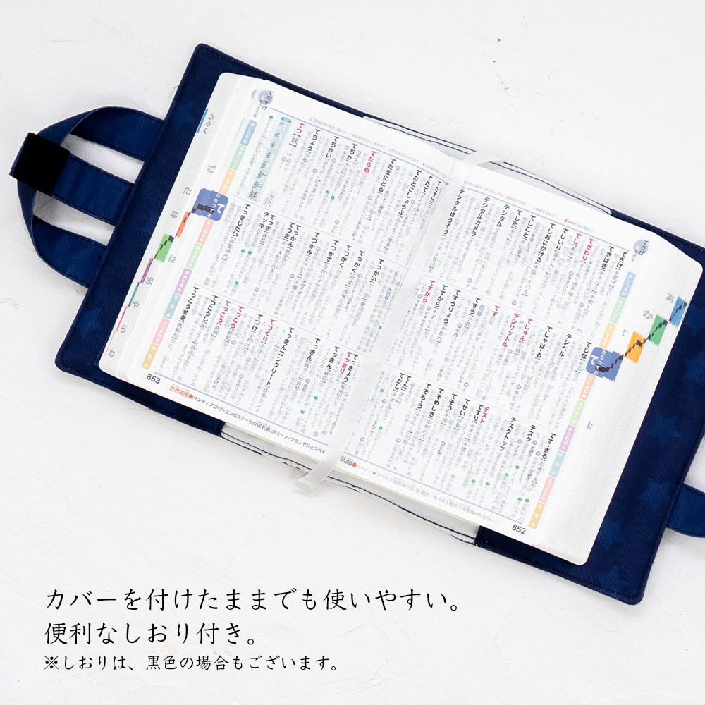楽天市場】辞書カバー 辞書バッグ B6判 ハンドル 持ち手付き バッグ風