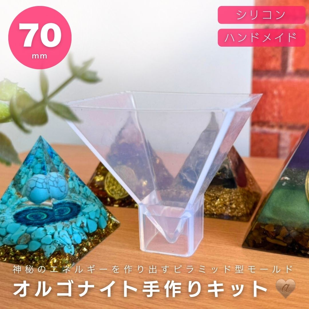 楽天市場】【置き配配送】 DIY オルゴナイト 作成 キット 7cm