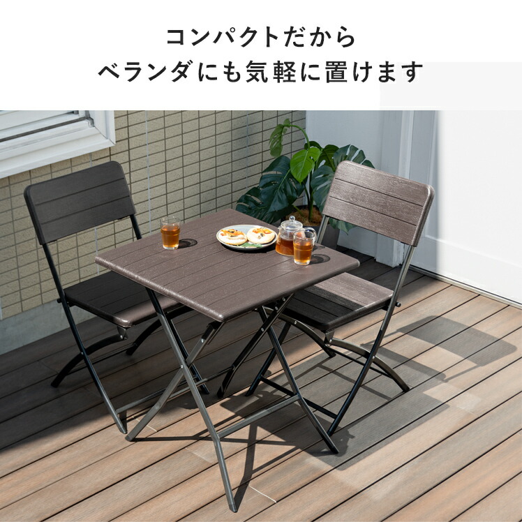 楽天市場】ガーデンセット テーブル イス カフェ風 テラス バルコニー