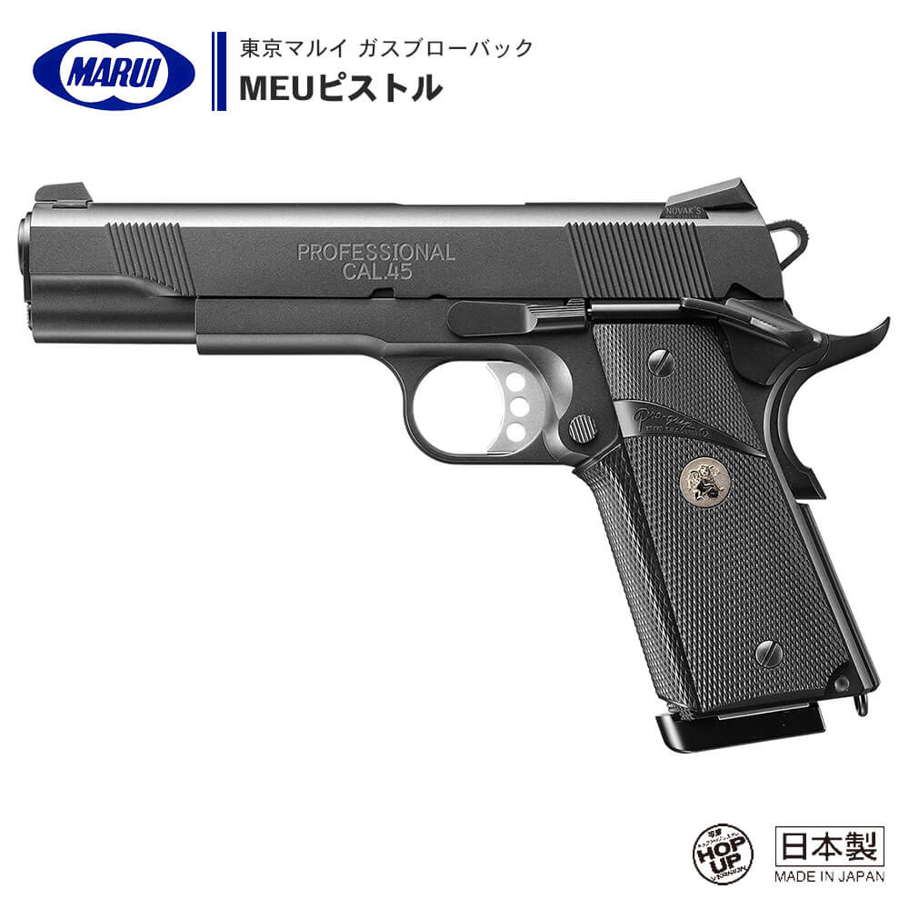 楽天市場】【 東京マルイ 】 ガスブローバック ハンドガン MEUピストル