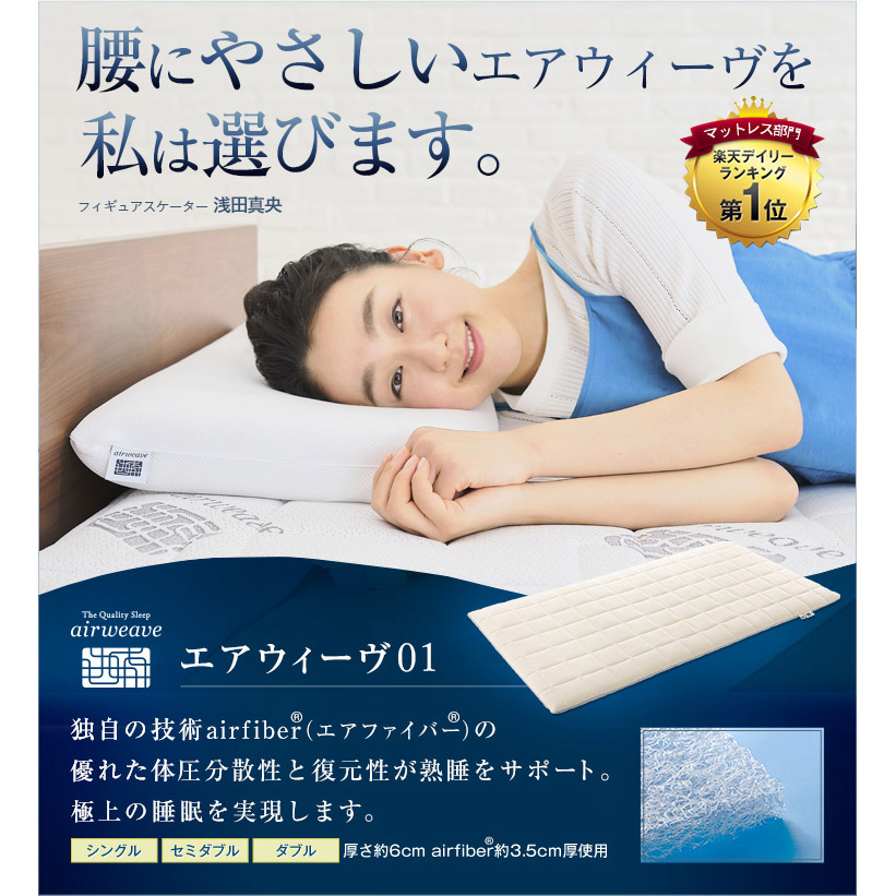 楽天市場】【公式】エアウィーヴ 01 シングル セミダブル ダブル