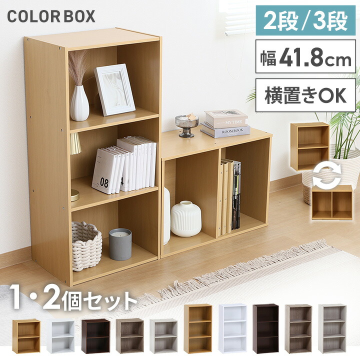 楽天市場】【5%OFFクーポン☆2/25 12:00-23:59】 カラーボックス 3段 2