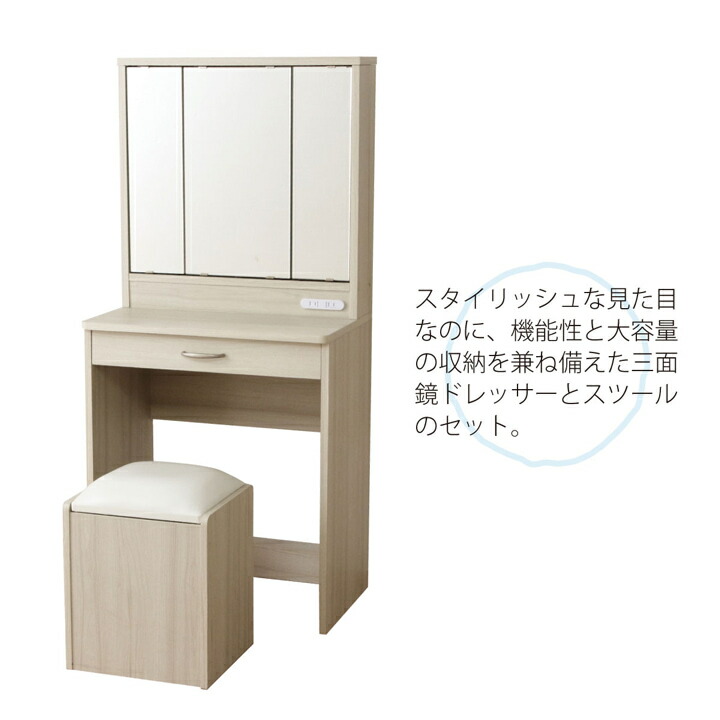 楽天市場】ドレッサー 三面鏡 スツール付き 鏡台 『メルル 』 ホワイト