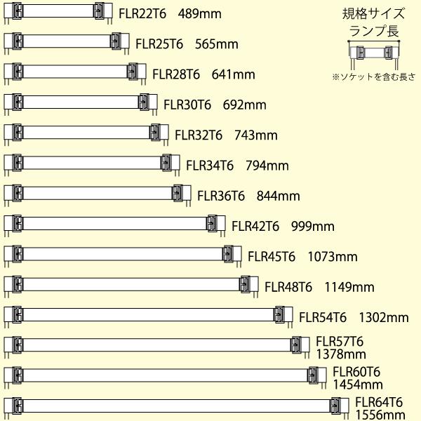 楽天市場】FLR60T6EXL DNライティング エースラインランプ 長さ1454mm