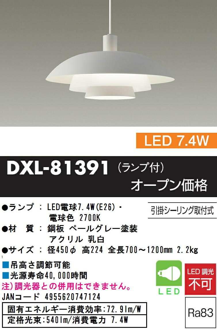 楽天市場】【送料無料】大光電機 DXL-81391 ペンダント 畳数設定無し