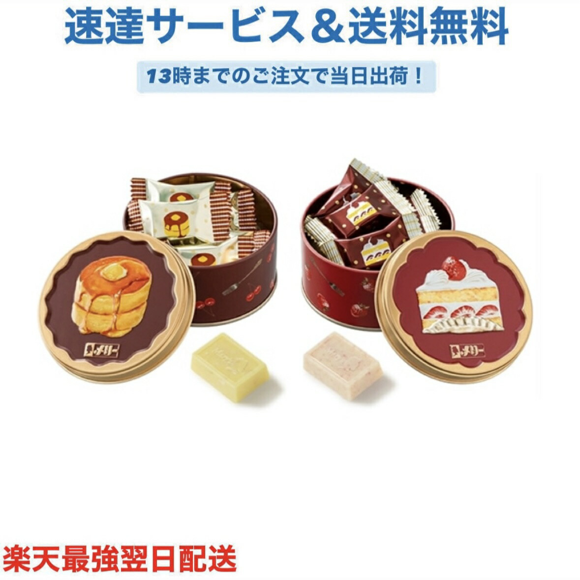 楽天市場】メリーチョコレート 缶の通販