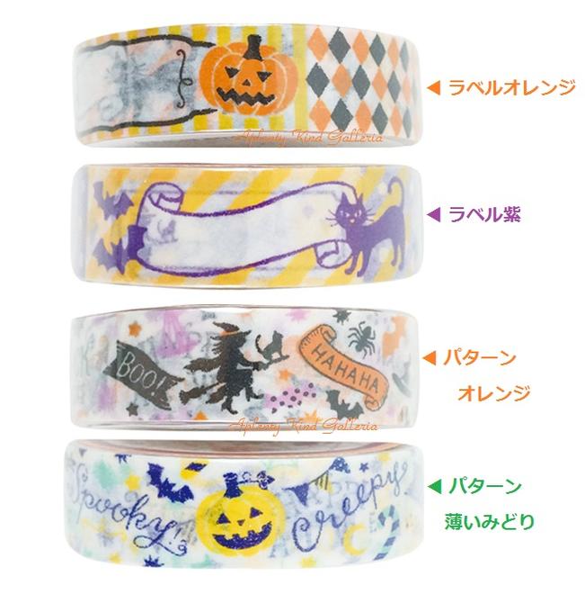 楽天市場】マスキングテープ ハロウィンの通販