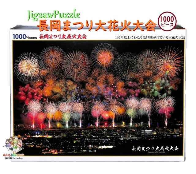 楽天市場】山下清 長岡の花火の通販