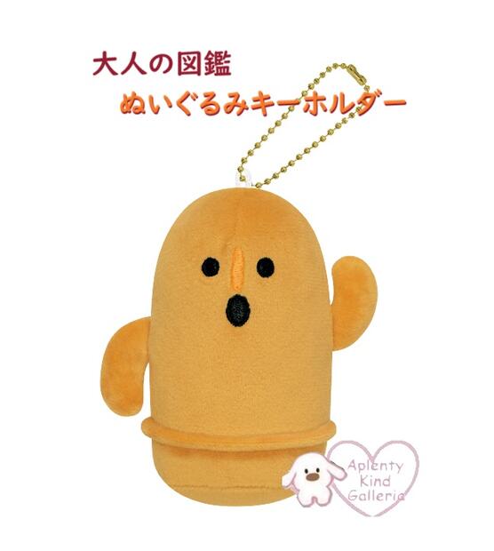 楽天市場】【 大人の図鑑 グッズ 】 大人のずかん ぬいぐるみ
