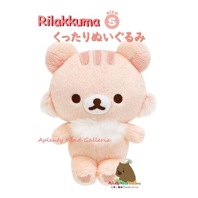 楽天市場】【 Rilakkuma グッズ 】 リラックマ くったりぬいぐるみ ( S