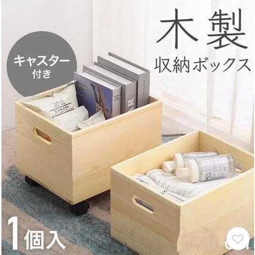 楽天市場】収納ボックス キャスター 木製 ボックス 収納 おもちゃ箱