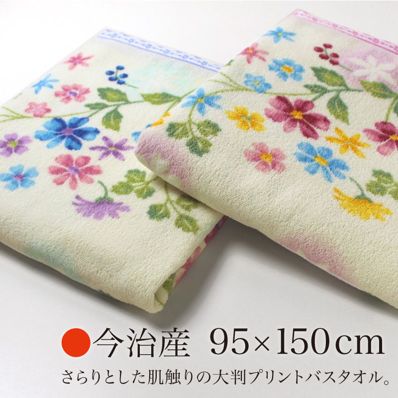楽天市場】大判バスタオル 今治産 花柄プリント 95×150cm ジョリー