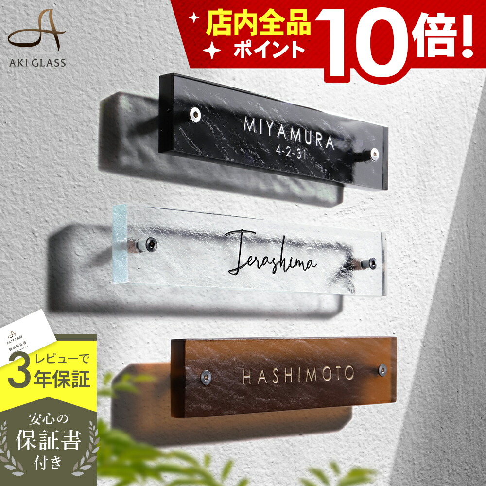 楽天市場】【クーポン利用で10%OFF 2/26 9:59まで】表札 ガラス
