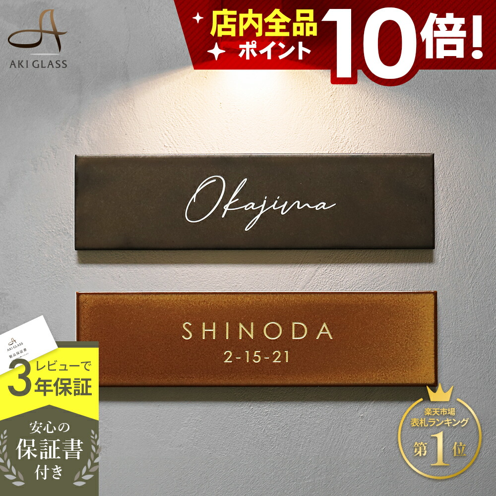 楽天市場】【クーポン利用で10%OFF 2/26 9:59まで】表札 タイル