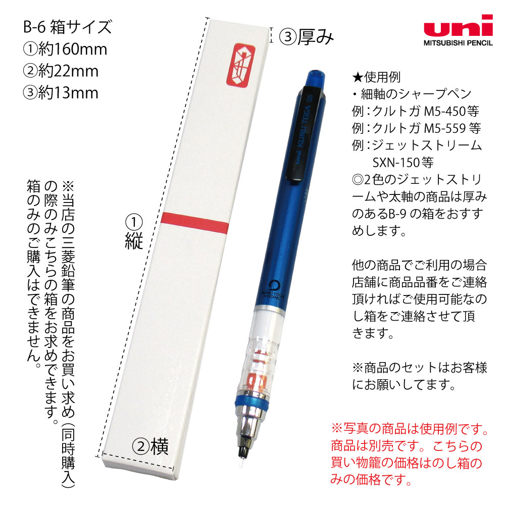 楽天市場】三菱鉛筆 筆記具用 のし箱 紙製 無地のし柄のみ畳んで同梱の