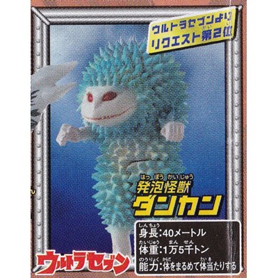 楽天市場】発泡怪獣ダンカン 【 ガシャポン HGシリーズ ウルトラマン