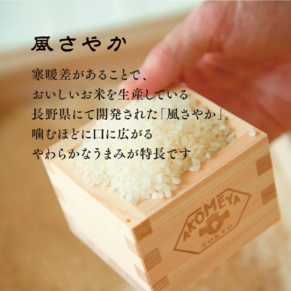 楽天市場】AKOMEYA TOKYO/ 令和7年産 長野県中野産 小柳農園 風さやか