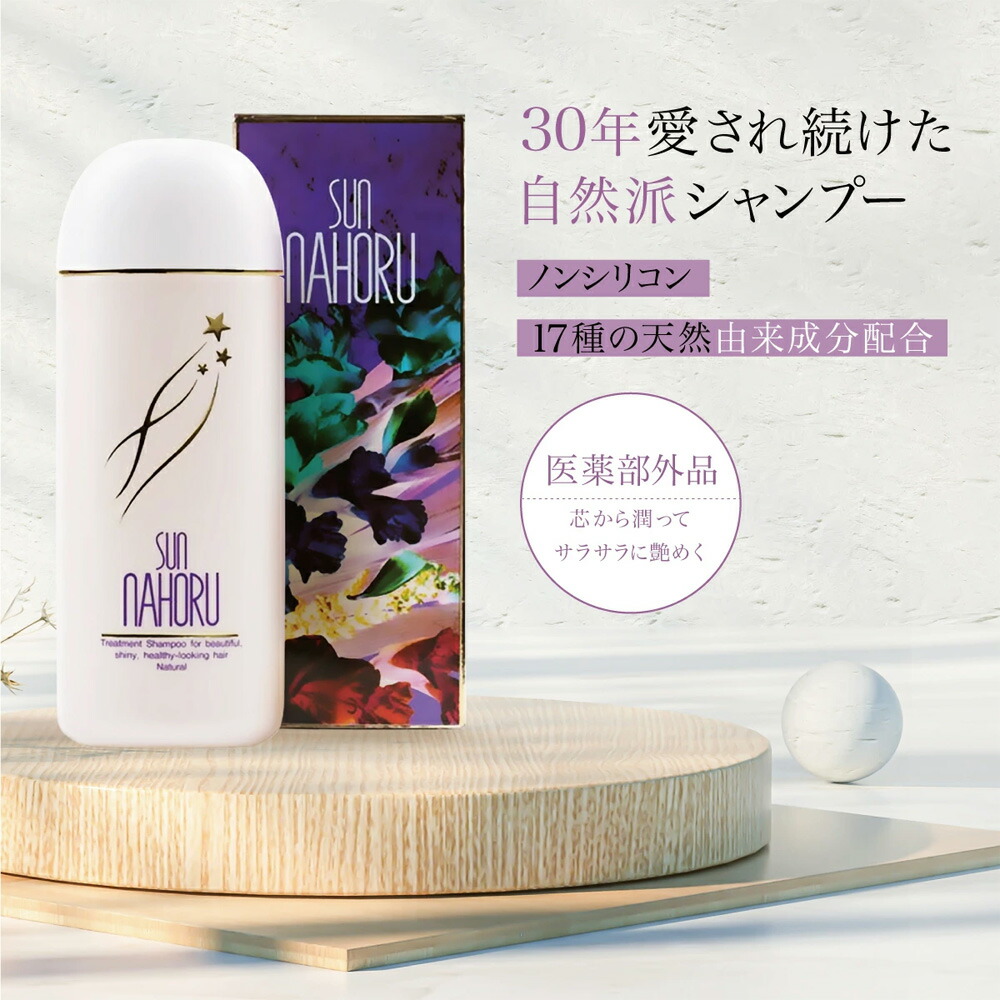 楽天市場】サンナホル ナチュラルトリートメントシャンプー2本セット