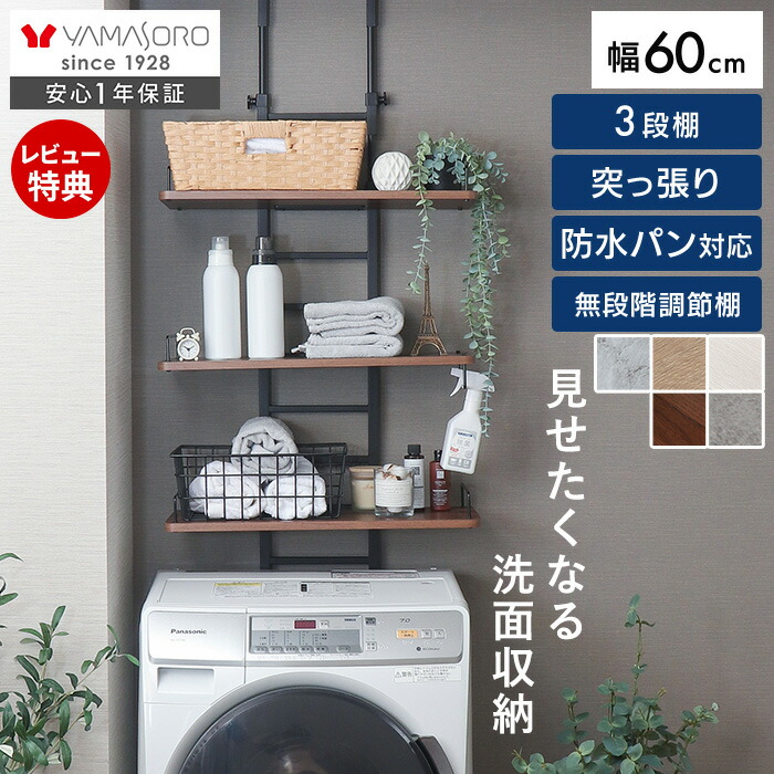 楽天市場】【LINE追加300円クーポン】ランドリーラック 突っ張り 防水