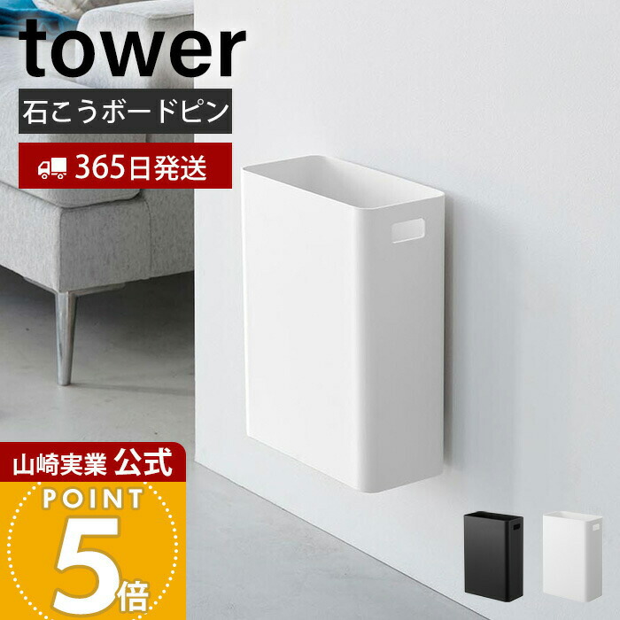 楽天市場】【365日出荷】山崎実業 ウォールトラッシュカン 7L 石こう