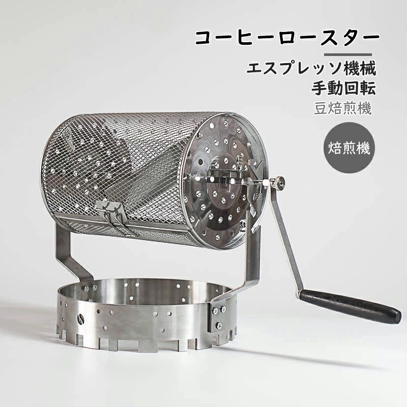 コーヒー豆焙煎機」の人気商品一覧 | 安い商品を通販サイトから探す