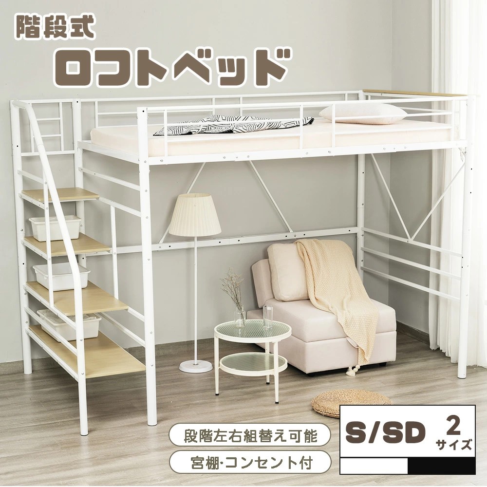 ロフトベッド 大人用 セミダブル」の人気商品一覧 | 安い商品を通販