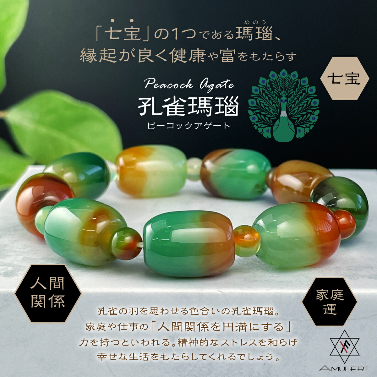 楽天市場】[Amuleri] 天然石 ブレスレット 孔雀瑪瑙 ピーコック