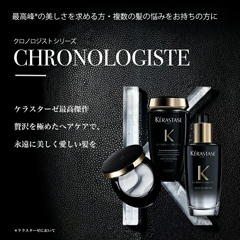 楽天市場】【P10倍】ケラスターゼ CH バン クロノロジスト R 250mL