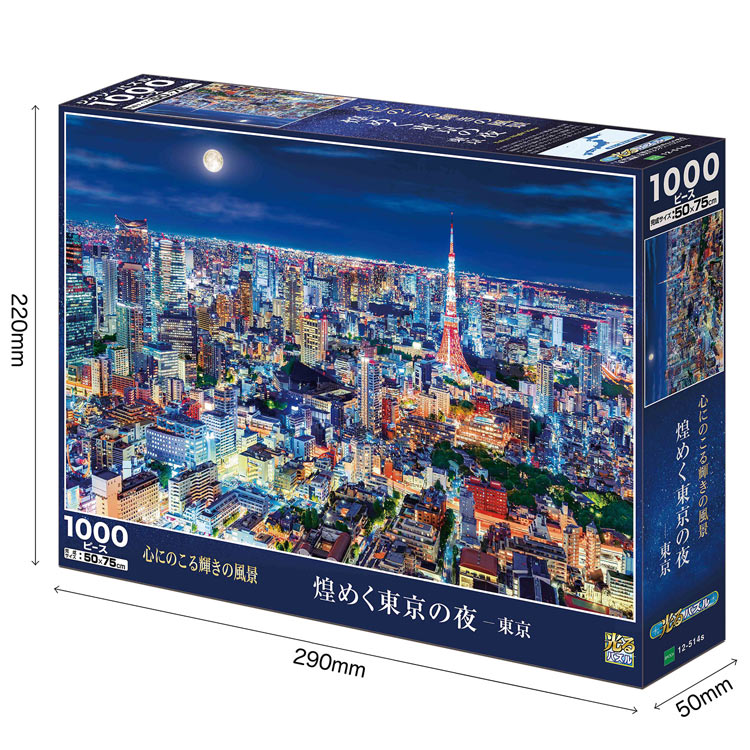 楽天市場】ジグソーパズル 煌めく東京の夜-東京 1000ピース EPO-12