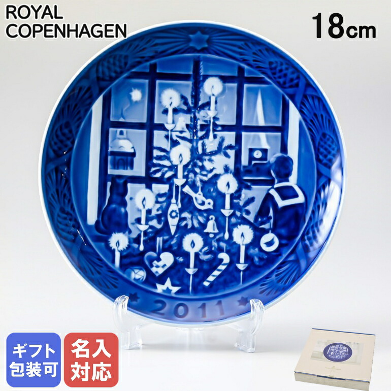 楽天市場】ロイヤルコペンハーゲン イヤープレート 2011の通販