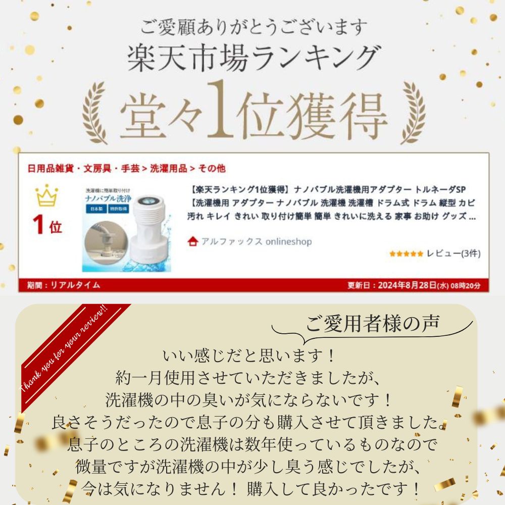 楽天市場】【楽天ランキング1位獲得】ナノバブル洗濯機用アダプター