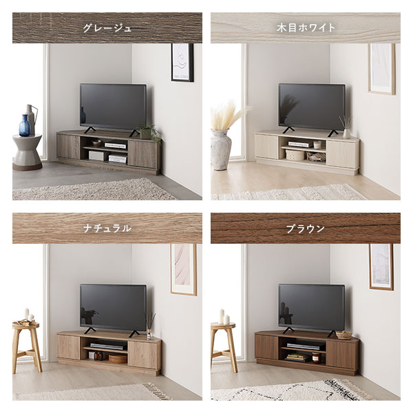 楽天市場】コーナー テレビボード 110cm幅 グレージュ コーナータイプ