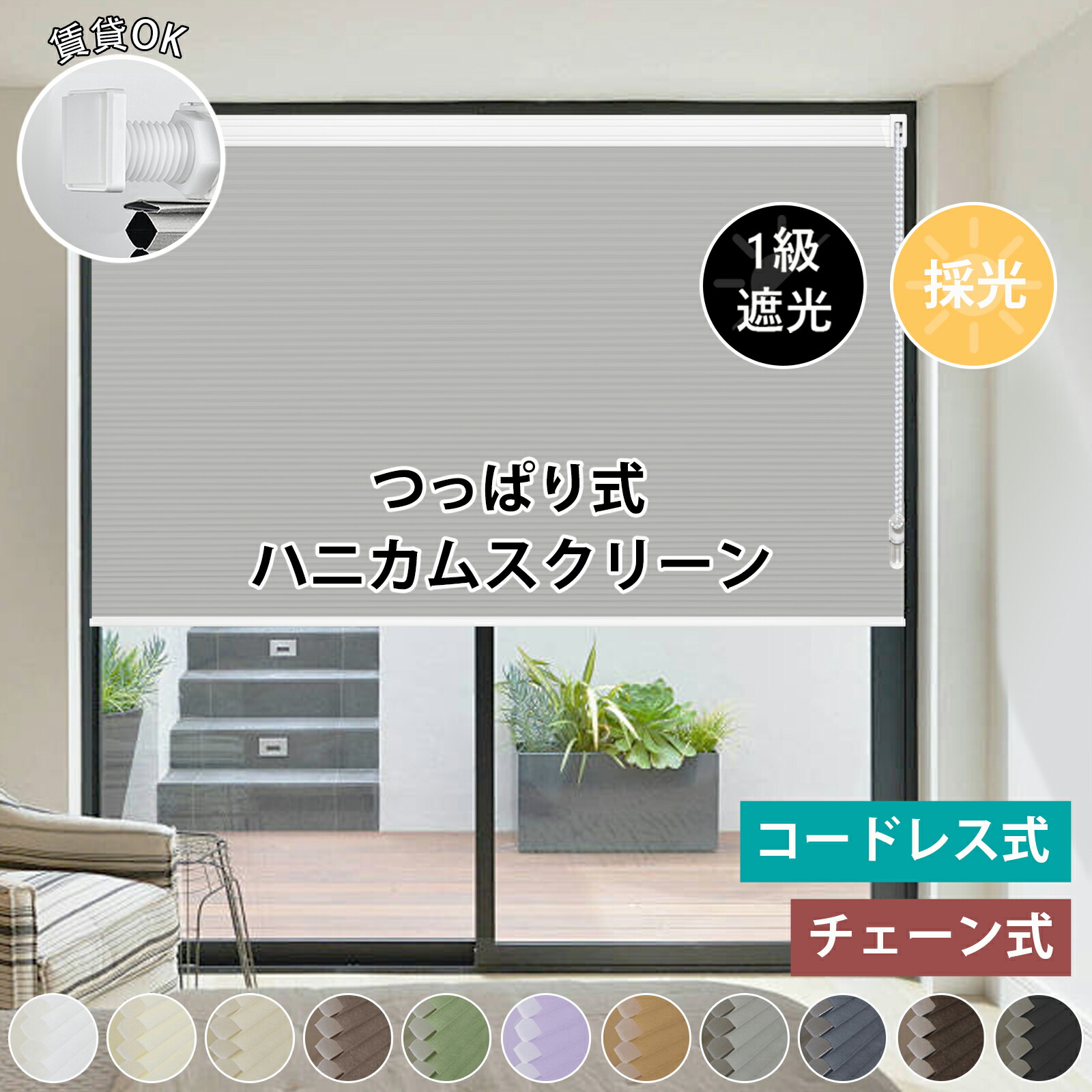 楽天市場】ハニカムシェード つっぱり式 ハニカムスクリーン