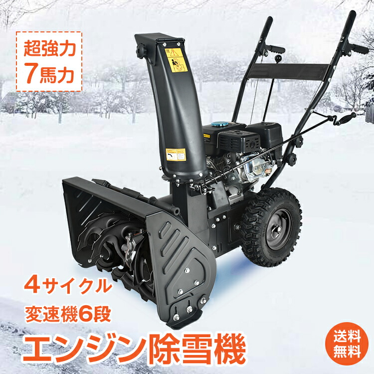 エンジン式除雪機」の人気商品一覧 | 安い商品を通販サイトから探す