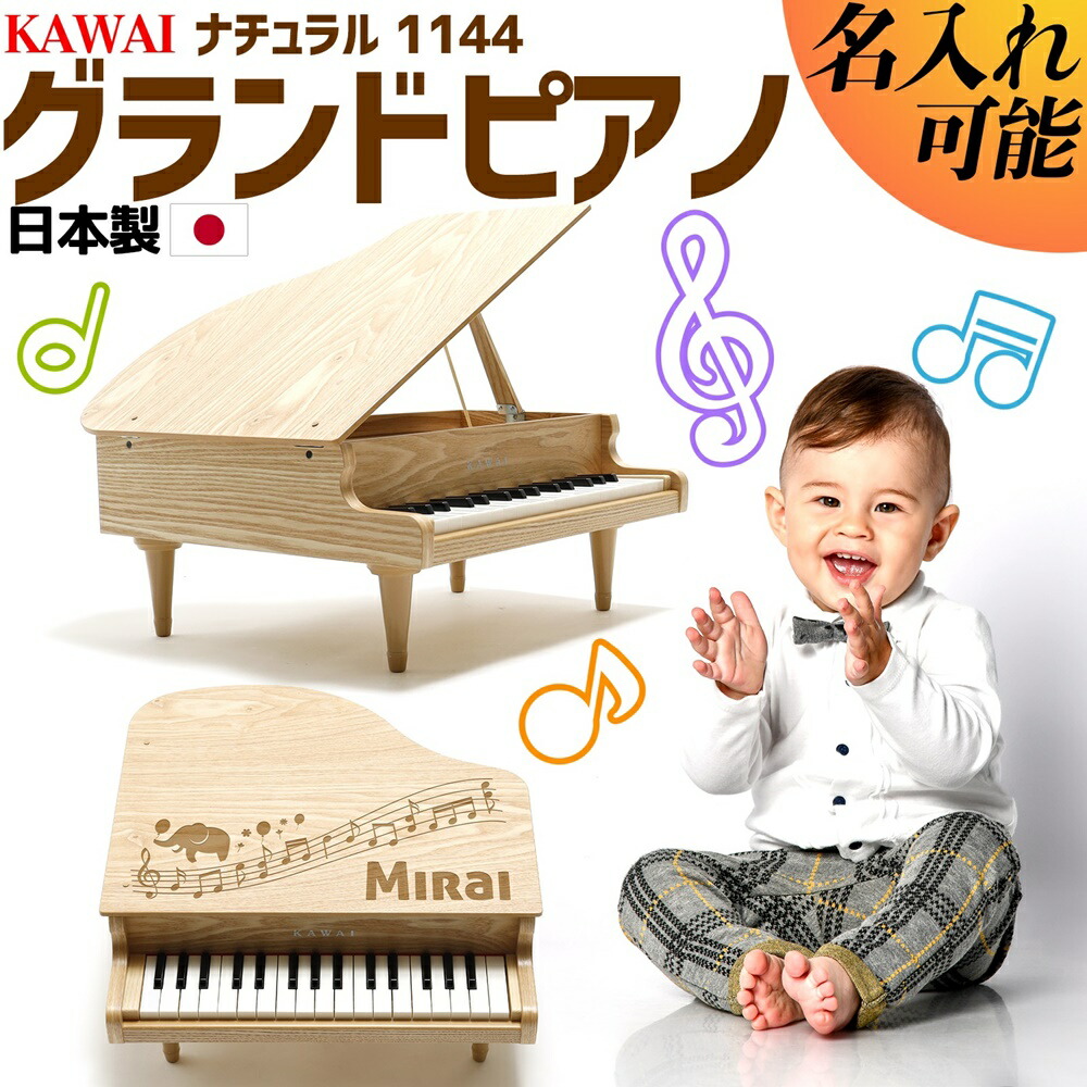 楽天市場】【 名入れ 無料 】 カワイ ミニピアノ グランドピアノ