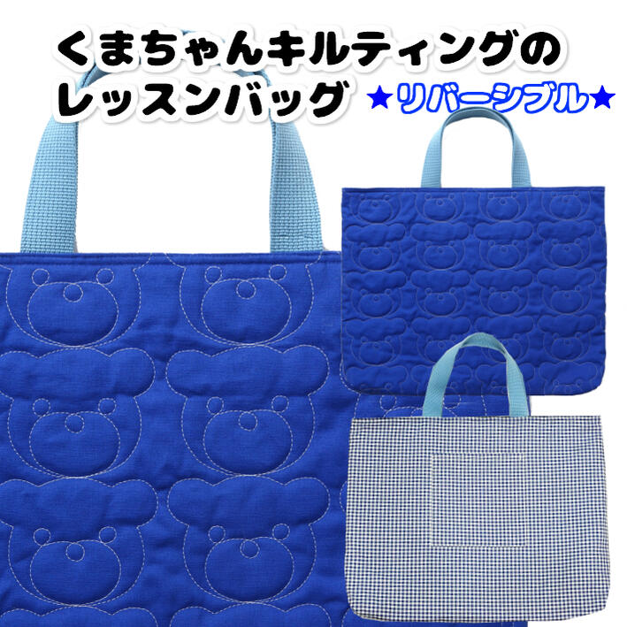 楽天市場】【在庫限り】レッスンバッグ マチ付き＜くま・ロイヤル