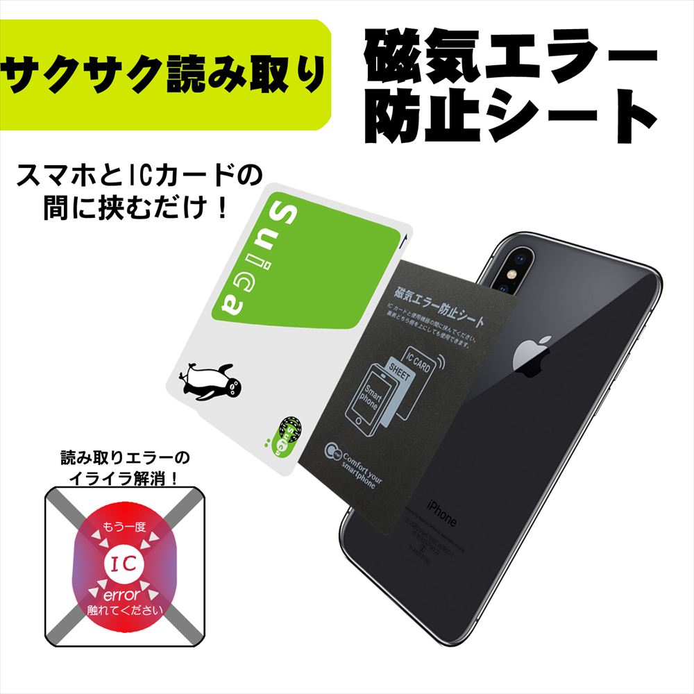 楽天市場】磁気エラー 防止 シート ICカード 読み取り スムーズ 各種