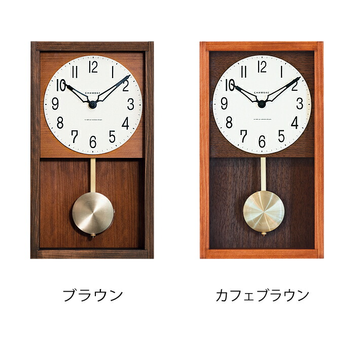 シャンブル CHAMBRE 木製振り子時計 ブラウン色 シャンブル シャンブル