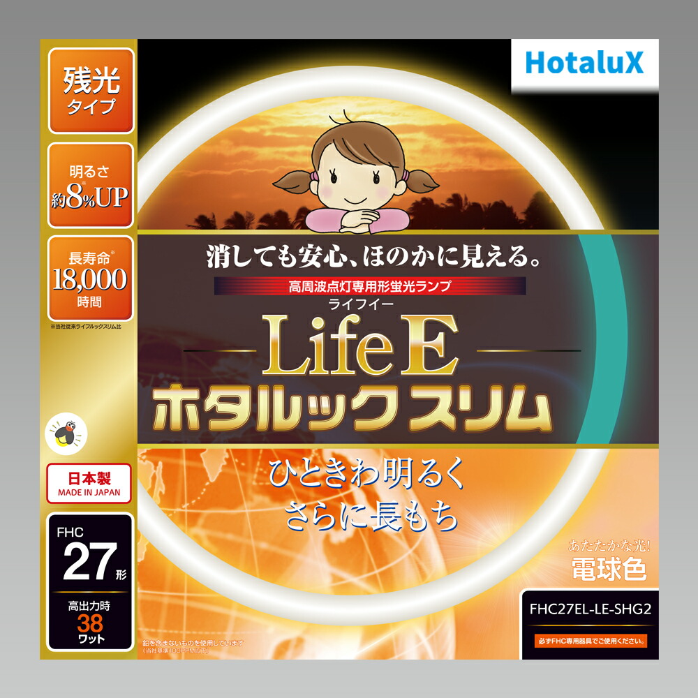 楽天市場】ホタルクス LifeEホタルックスリム 丸形蛍光灯 残光