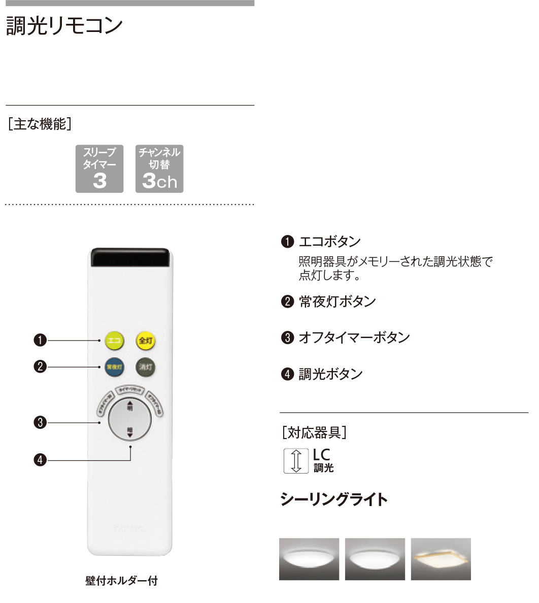 楽天市場】ODELIC LEDシーリングライト用 付属リモコン 調光